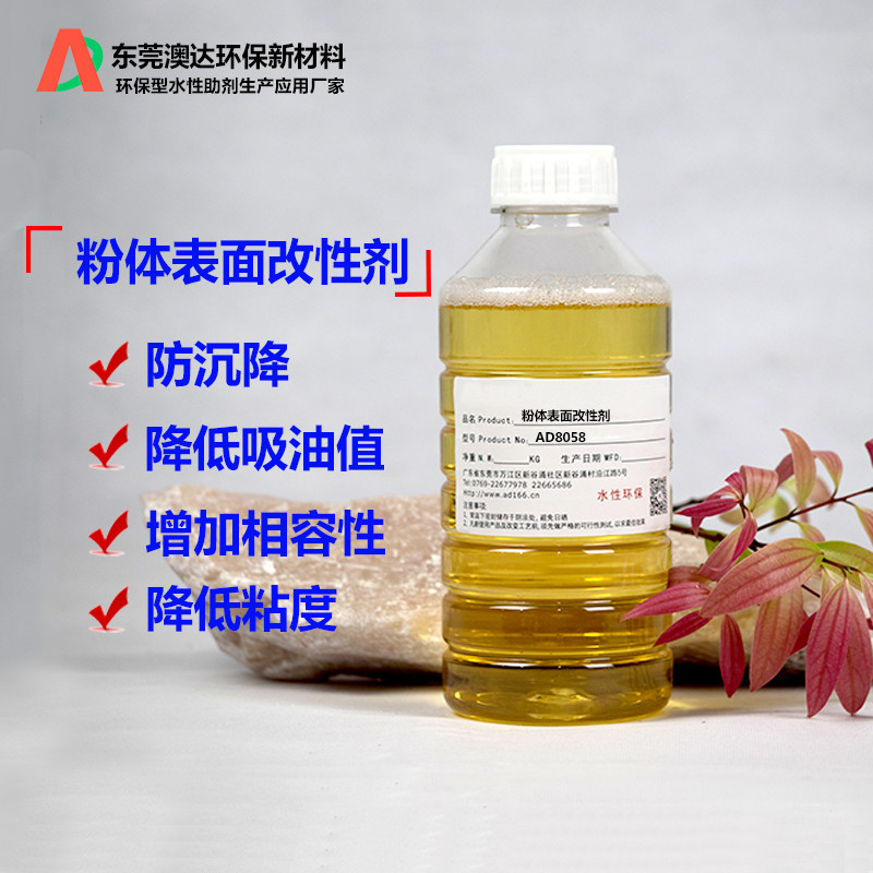 碳酸鈣分散劑，硅酮膠改性劑